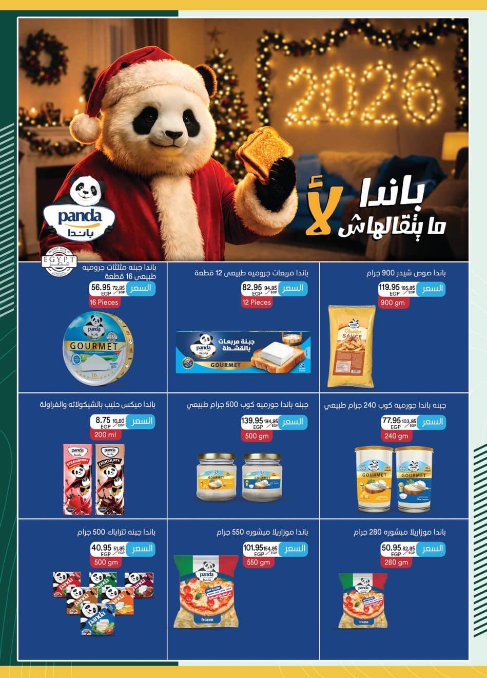 spinneys offers from 28dec to 16jan 2026 عروض سبينس من 28 ديسمبر حتى 16 يناير 2026 صفحة رقم 1